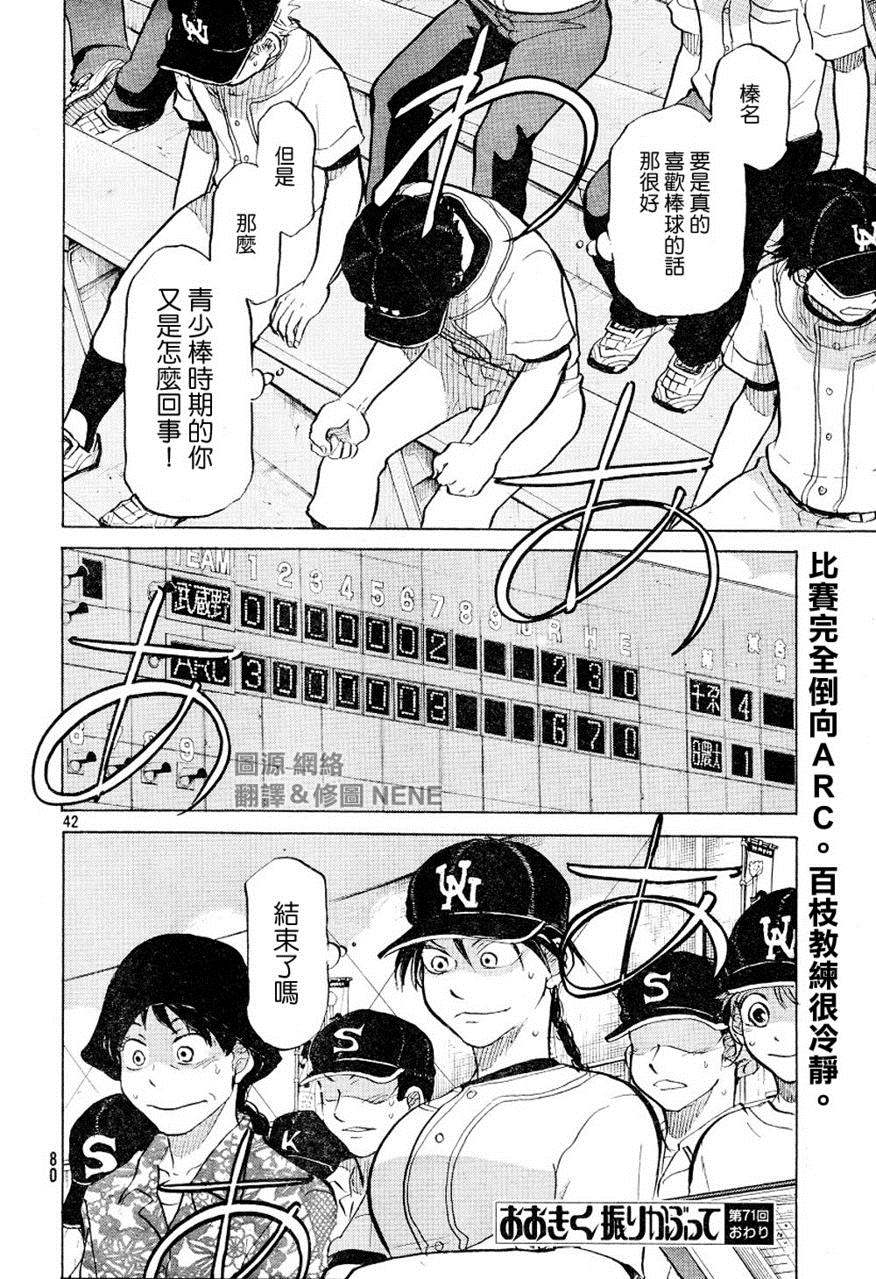 王牌投手 振臂高挥第71话图