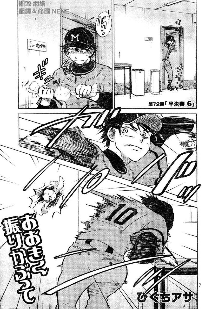 王牌投手 振臂高挥 第72话 第1页