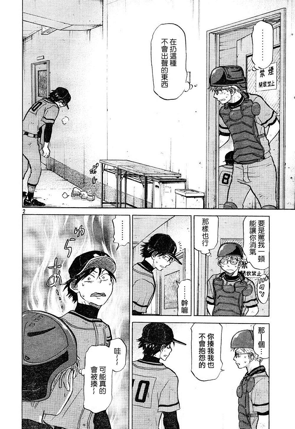 王牌投手 振臂高挥 第72话 第2页