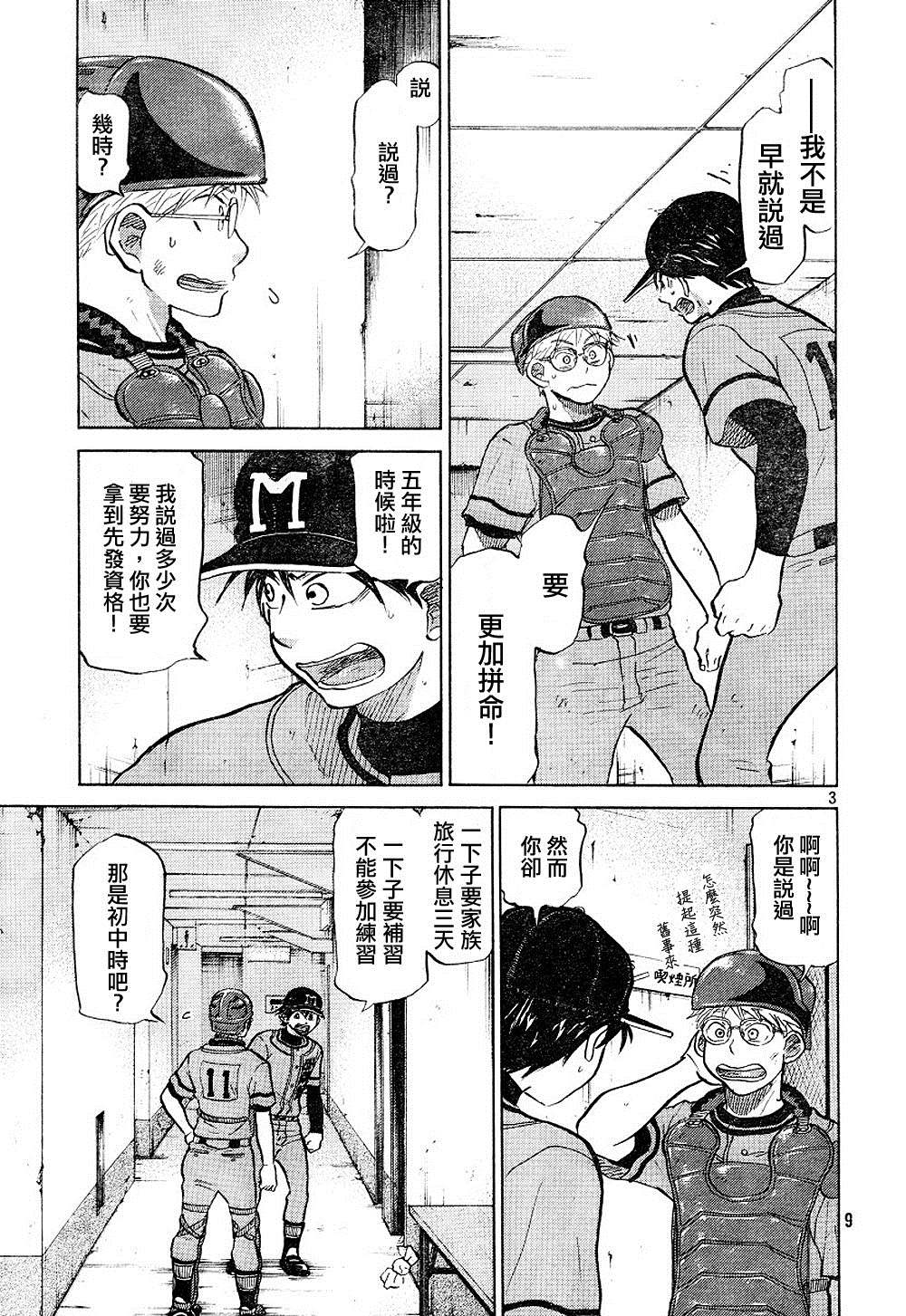 王牌投手 振臂高挥 第72话 第3页