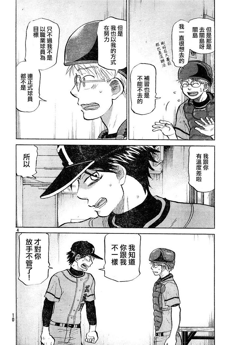 王牌投手 振臂高挥第72话图