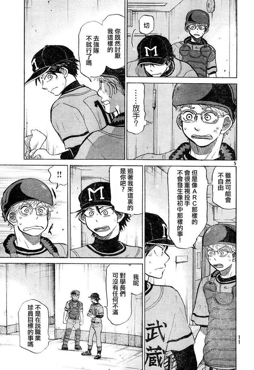 王牌投手 振臂高挥 第72话 第5页