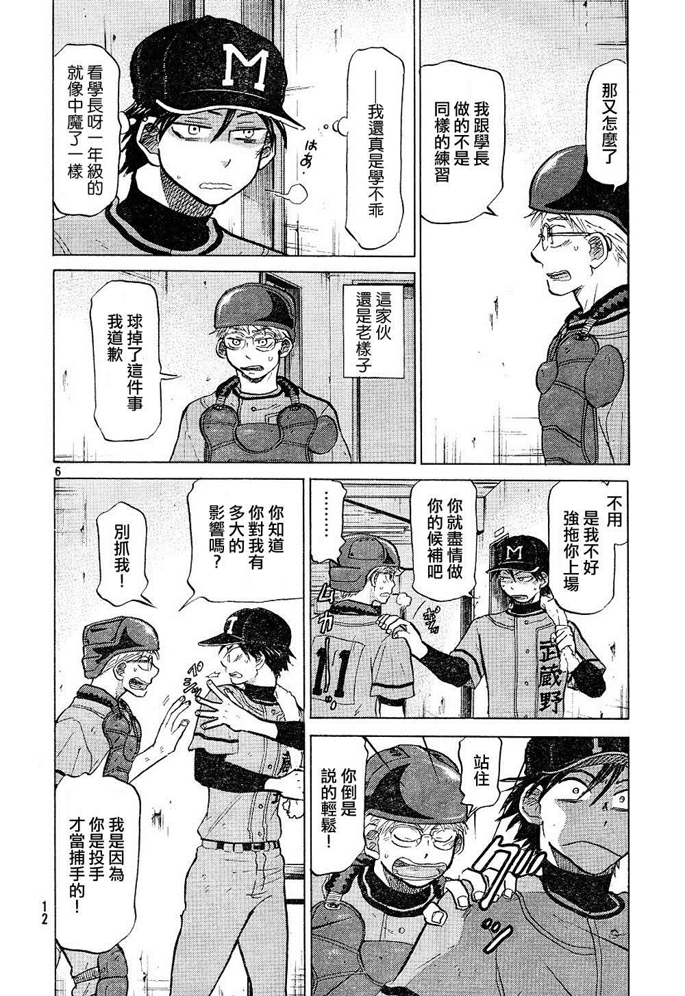 王牌投手 振臂高挥 第72话 第6页