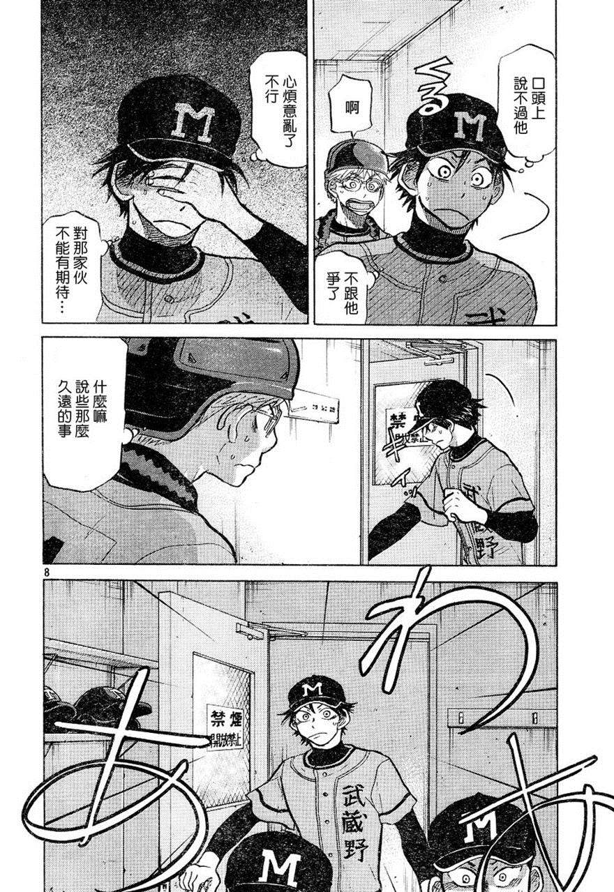 王牌投手 振臂高挥 第72话 第8页