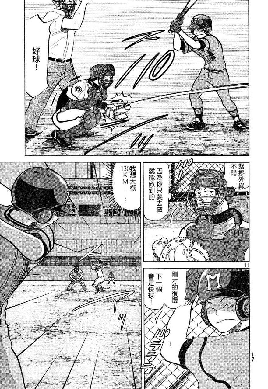 王牌投手 振臂高挥 第72话 第11页