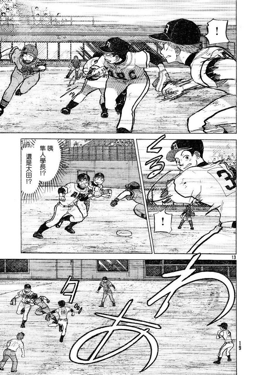 王牌投手 振臂高挥 第72话 第13页