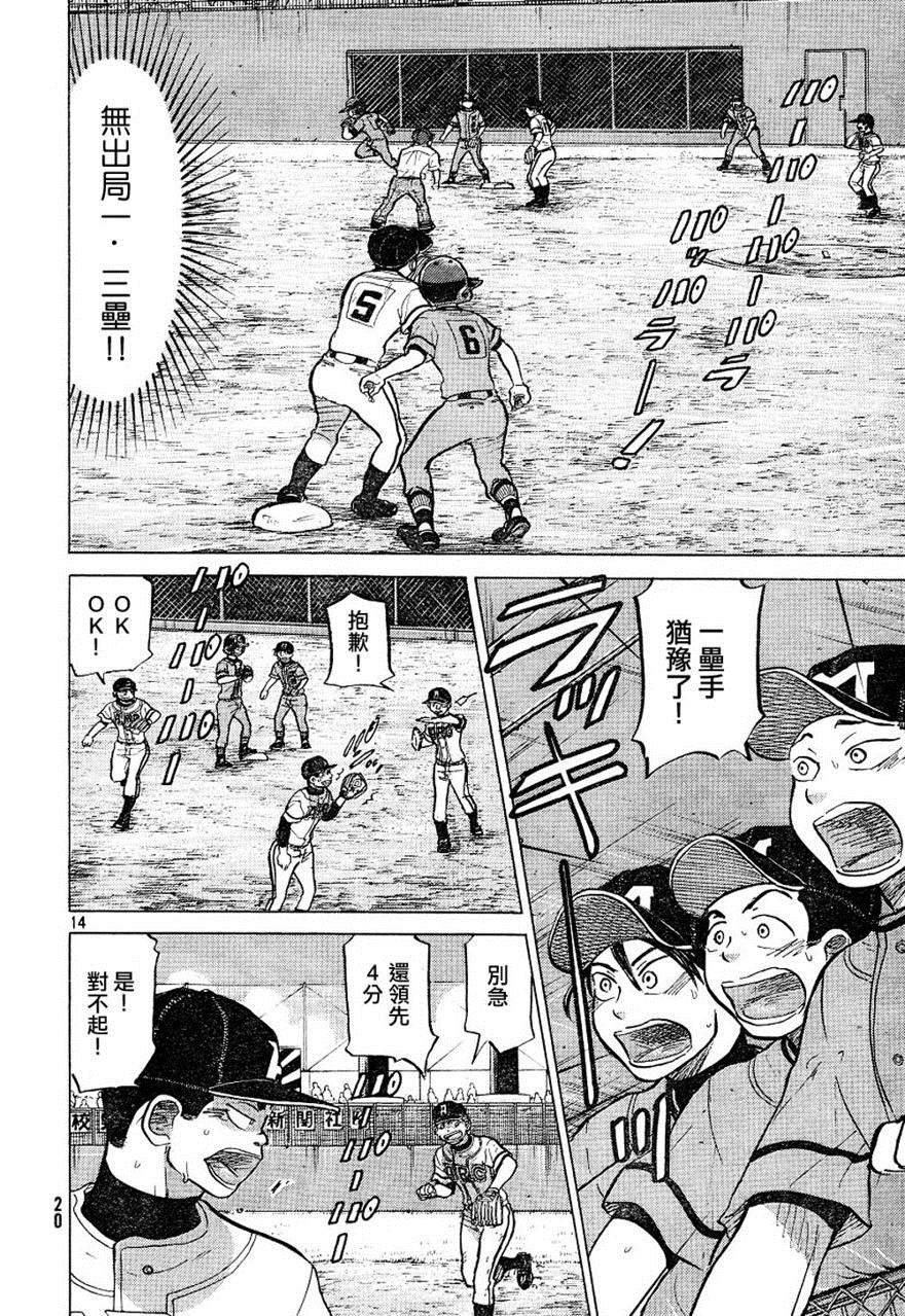 王牌投手 振臂高挥 第72话 第14页