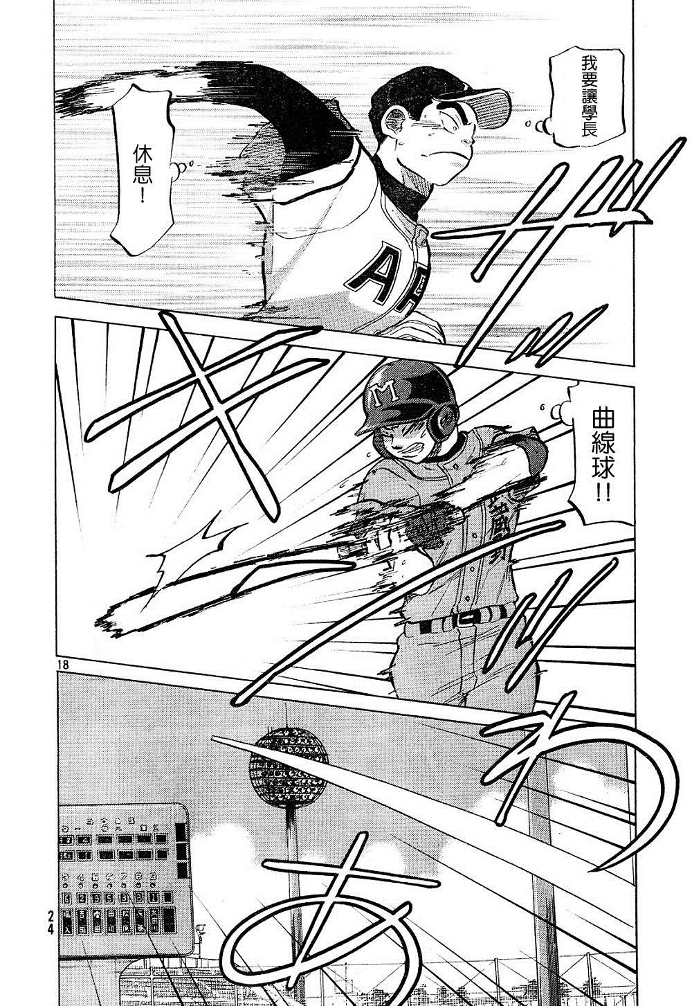 王牌投手 振臂高挥 第72话 第18页