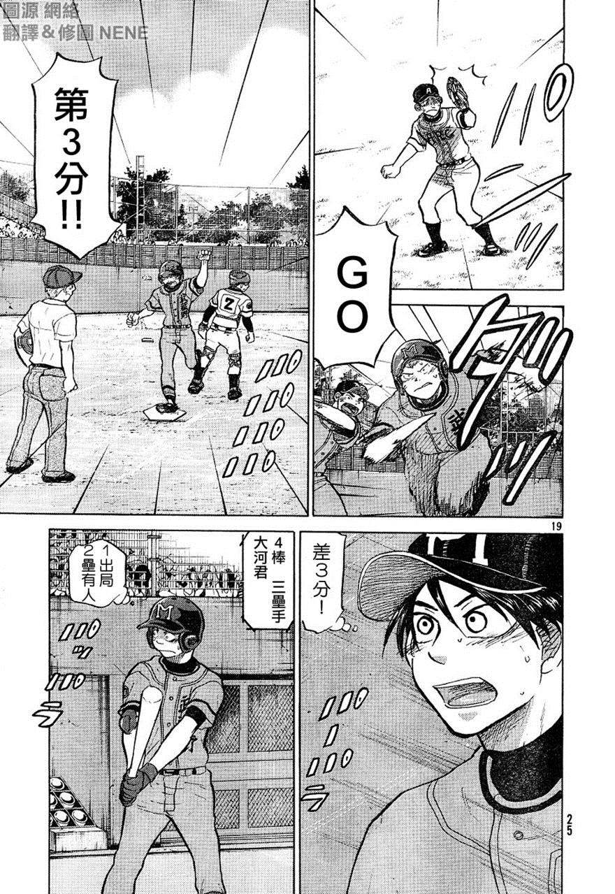 王牌投手 振臂高挥 第72话 第19页