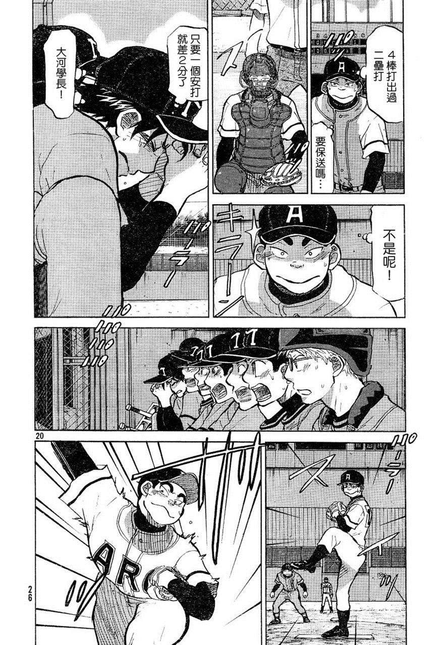 王牌投手 振臂高挥 第72话 第20页