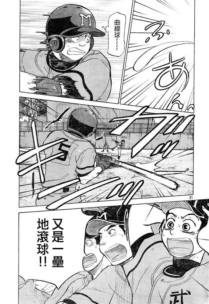 王牌投手 振臂高挥 第72话 第21页