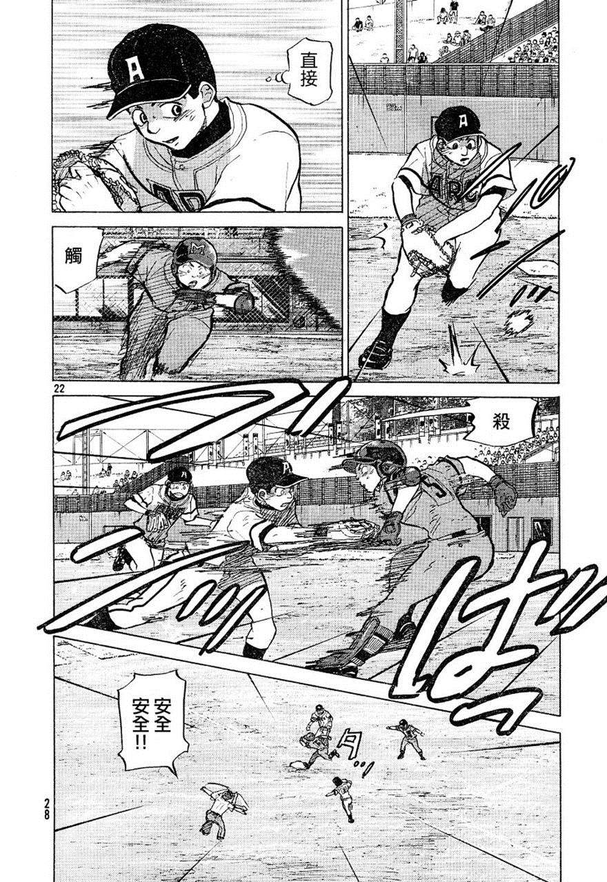 王牌投手 振臂高挥 第72话 第22页