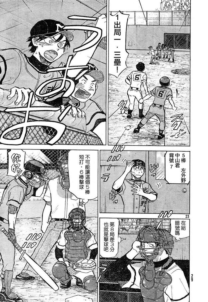 王牌投手 振臂高挥 第72话 第23页