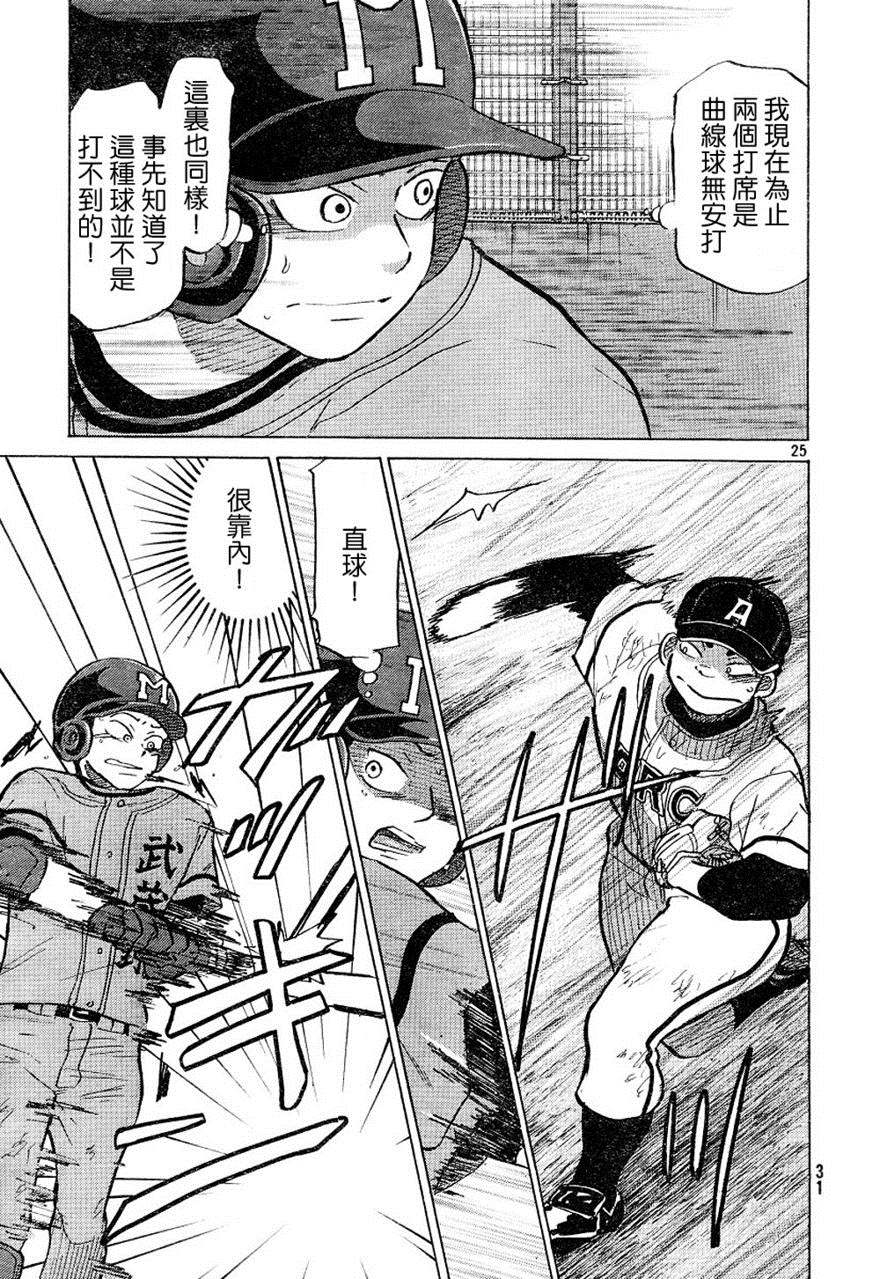 王牌投手 振臂高挥 第72话 第25页