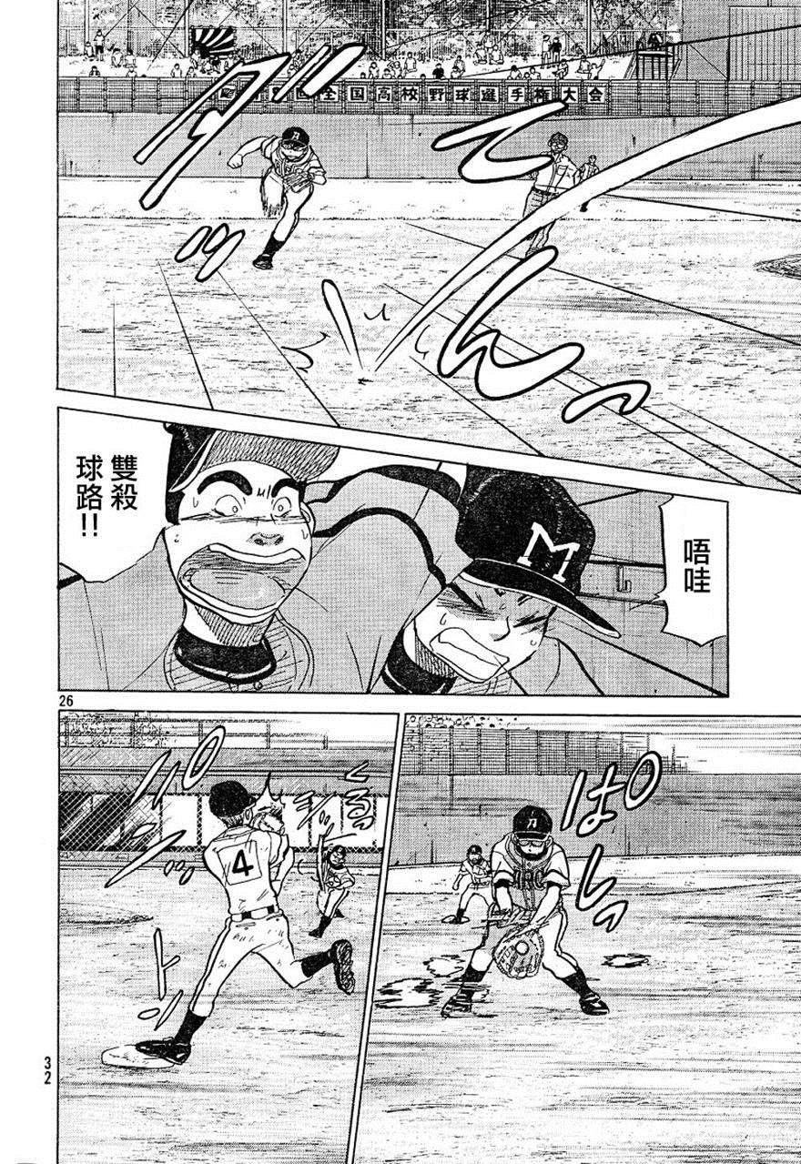 王牌投手 振臂高挥 第72话 第26页