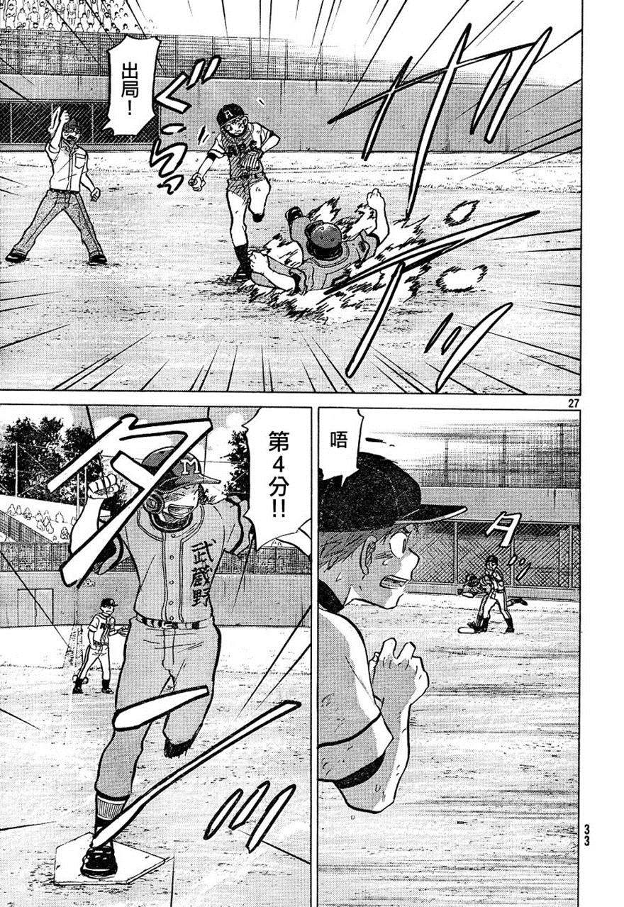 王牌投手 振臂高挥 第72话 第27页