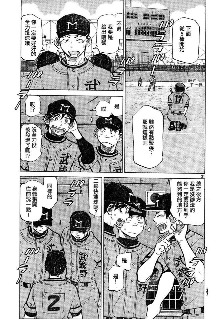 王牌投手 振臂高挥 第72话 第31页