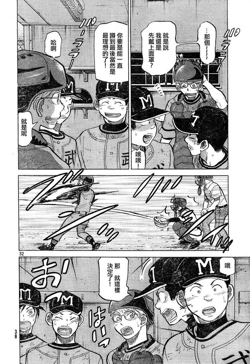 王牌投手 振臂高挥 第72话 第32页