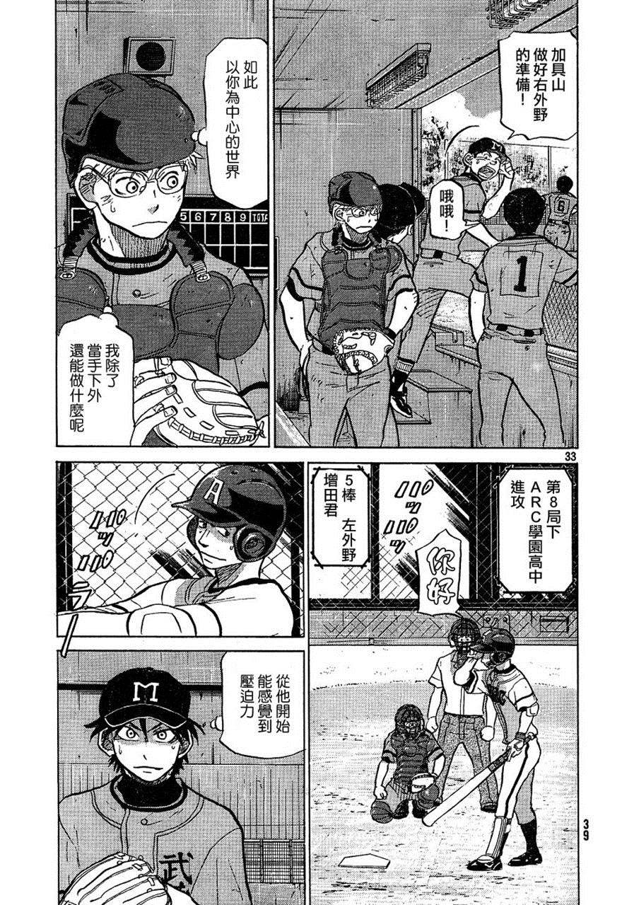 王牌投手 振臂高挥 第72话 第33页