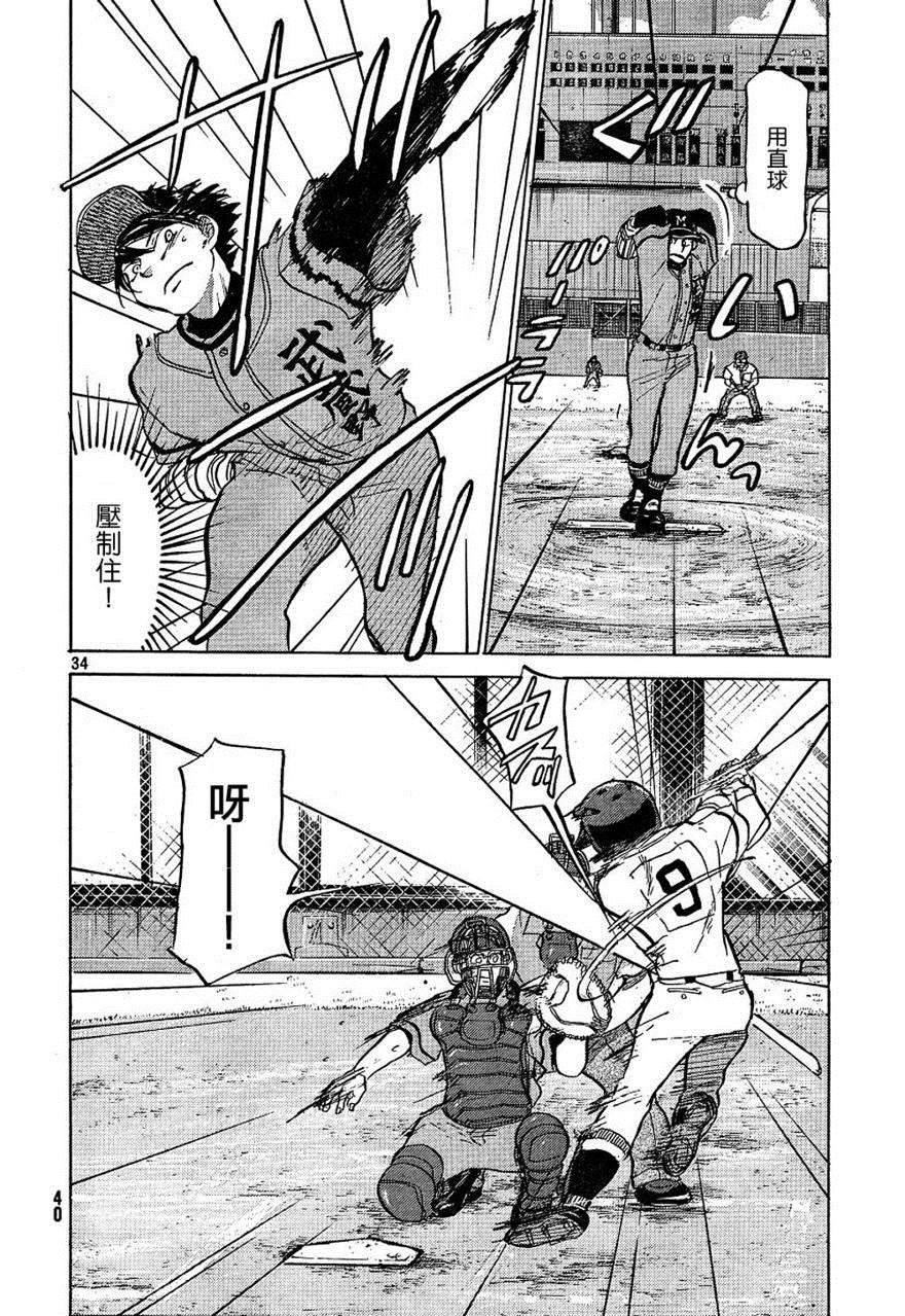 王牌投手 振臂高挥 第72话 第34页