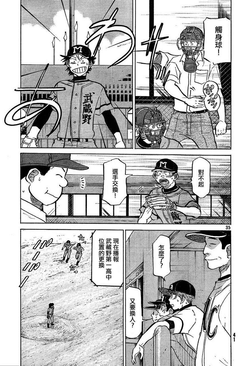 王牌投手 振臂高挥 第72话 第35页