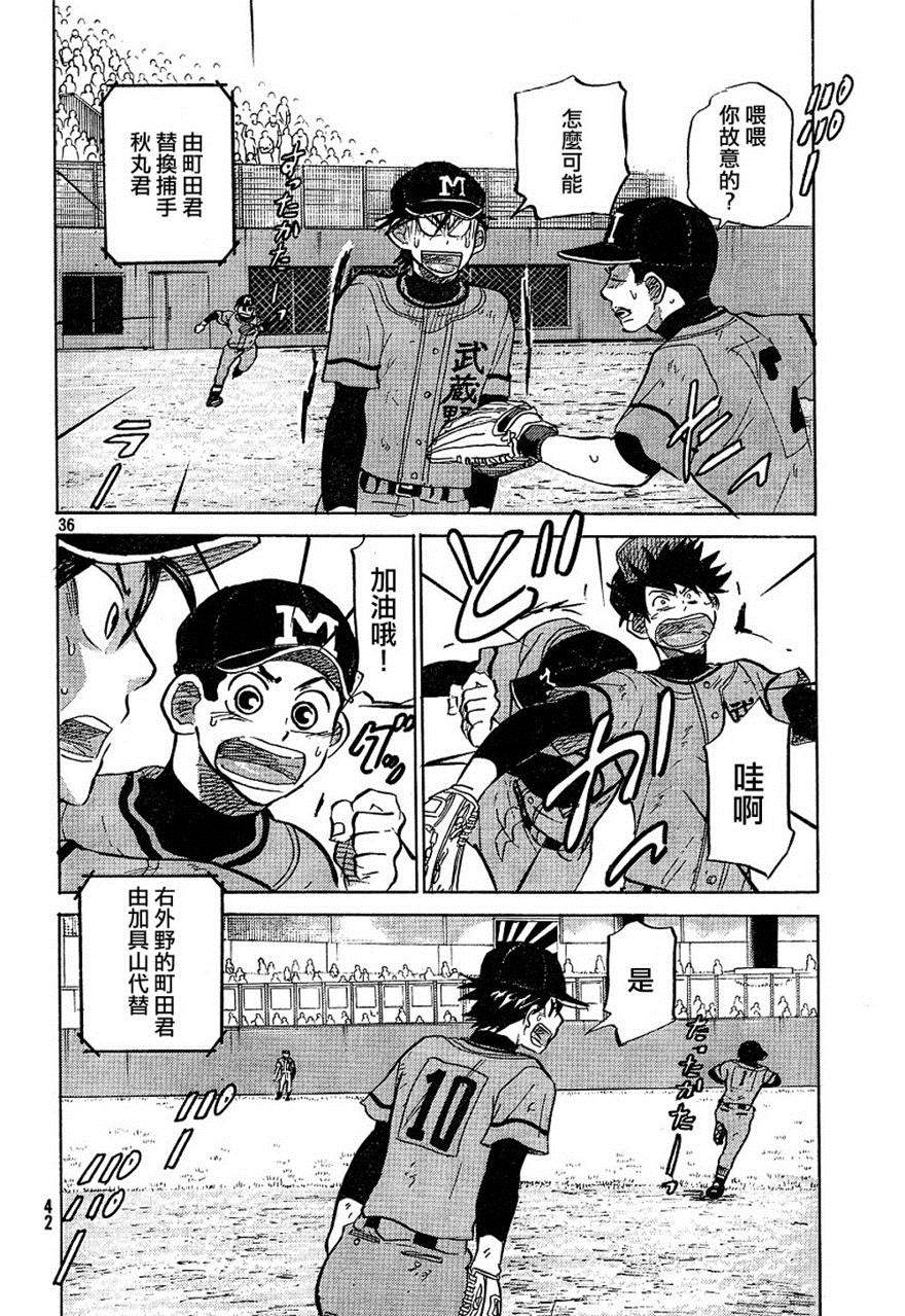 王牌投手 振臂高挥 第72话 第36页