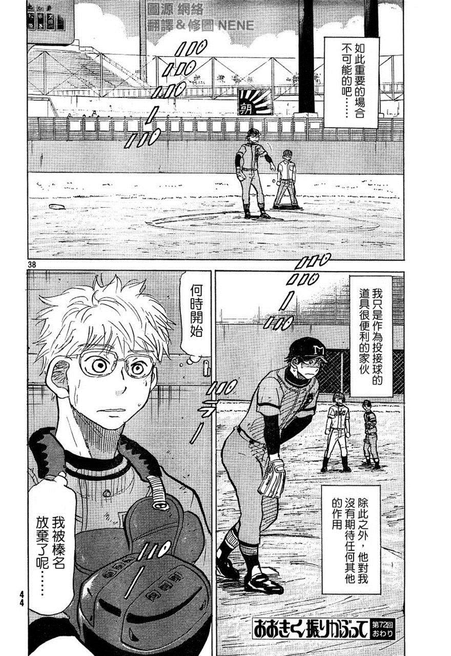 王牌投手 振臂高挥 第72话 第38页