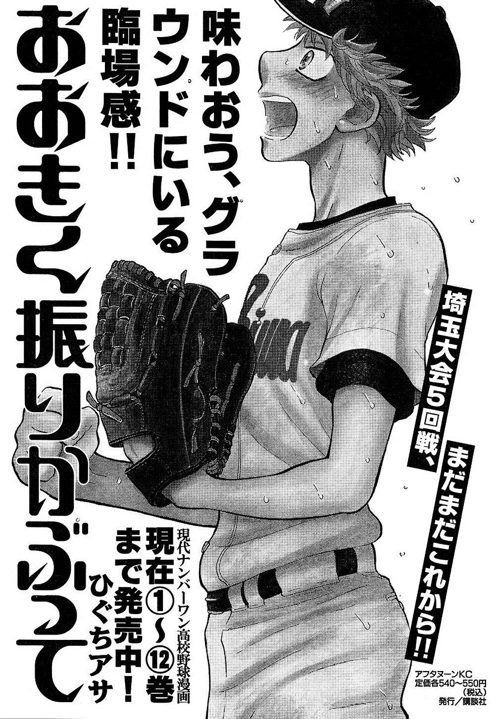 王牌投手 振臂高挥 第72话 第39页