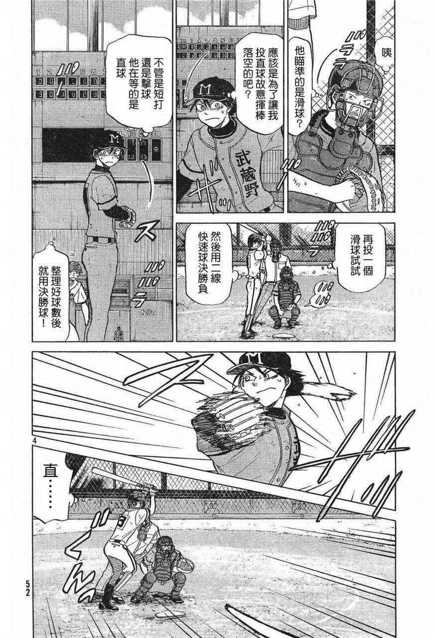 王牌投手 振臂高挥 第73话 第3页