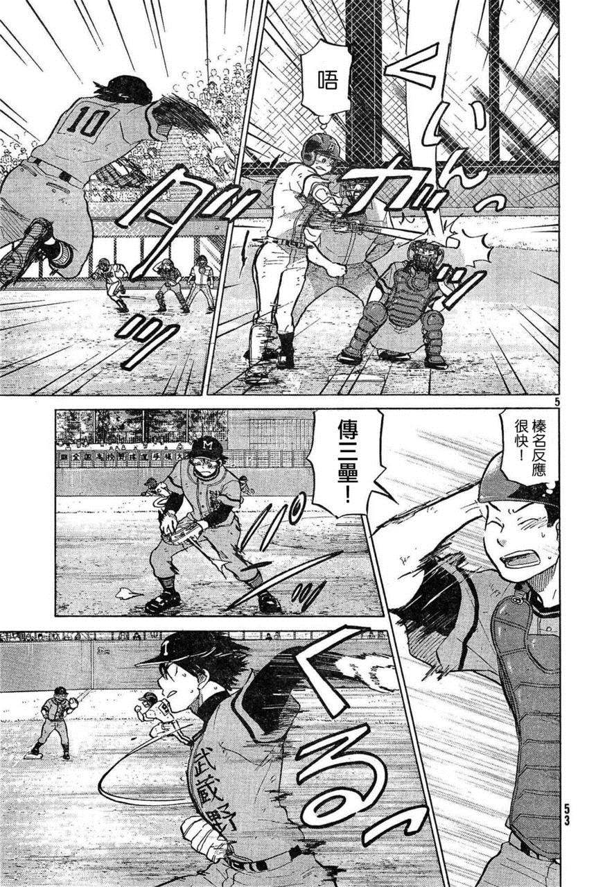 王牌投手 振臂高挥 第73话 第4页