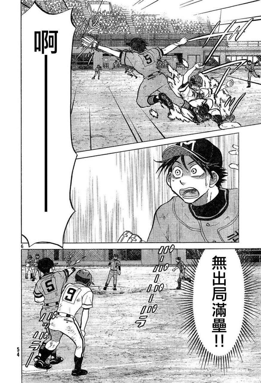 王牌投手 振臂高挥 第73话 第5页