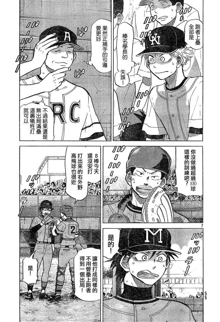 王牌投手 振臂高挥 第73话 第6页