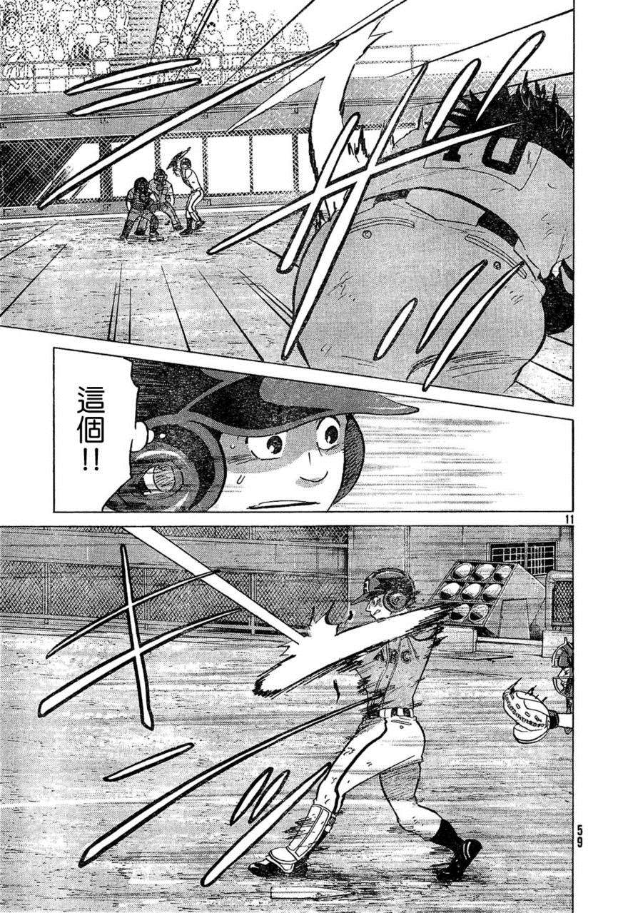 王牌投手 振臂高挥 第73话 第10页