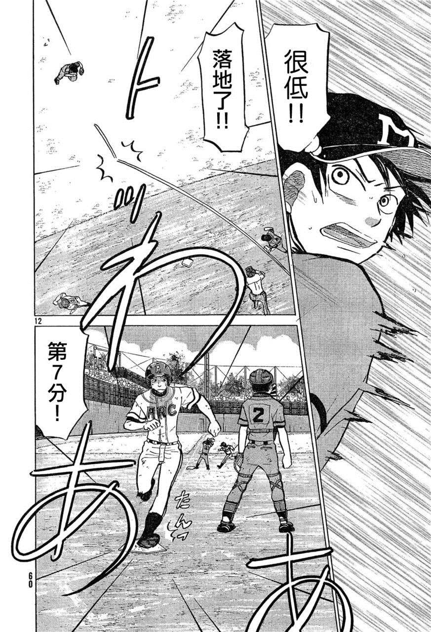 王牌投手 振臂高挥 第73话 第11页