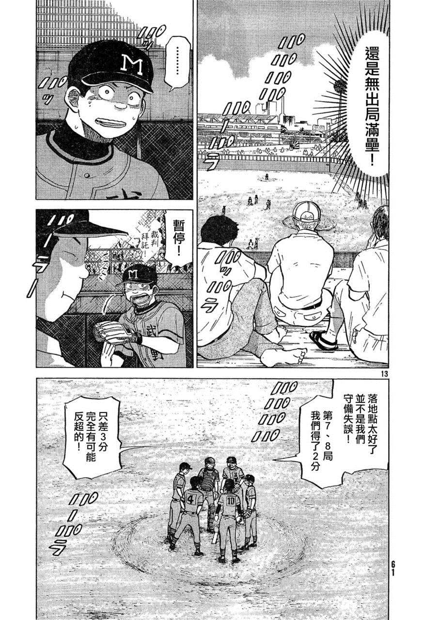 王牌投手 振臂高挥 第73话 第12页