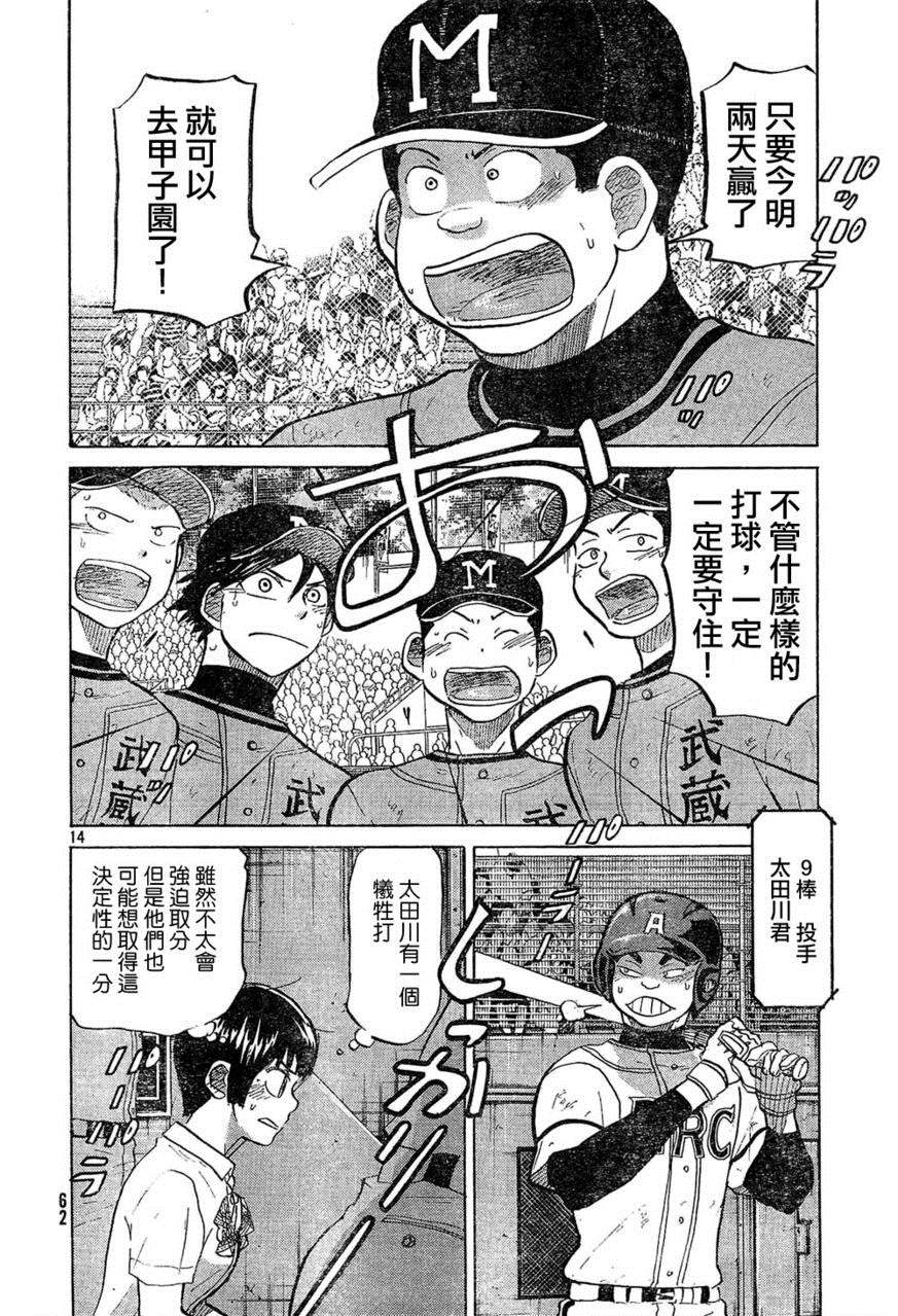 王牌投手 振臂高挥 第73话 第13页