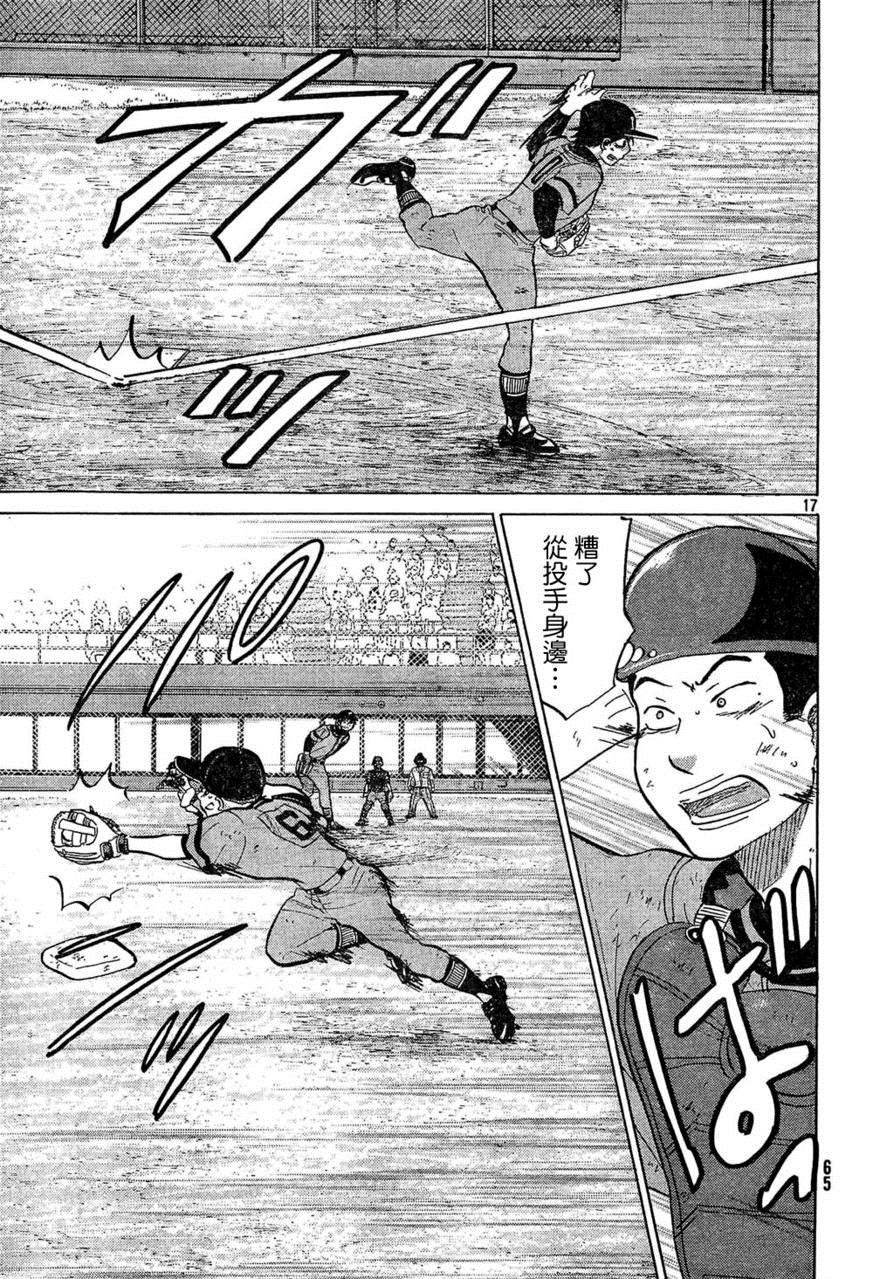 王牌投手 振臂高挥 第73话 第16页