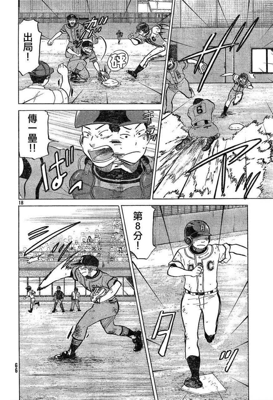 王牌投手 振臂高挥 第73话 第17页