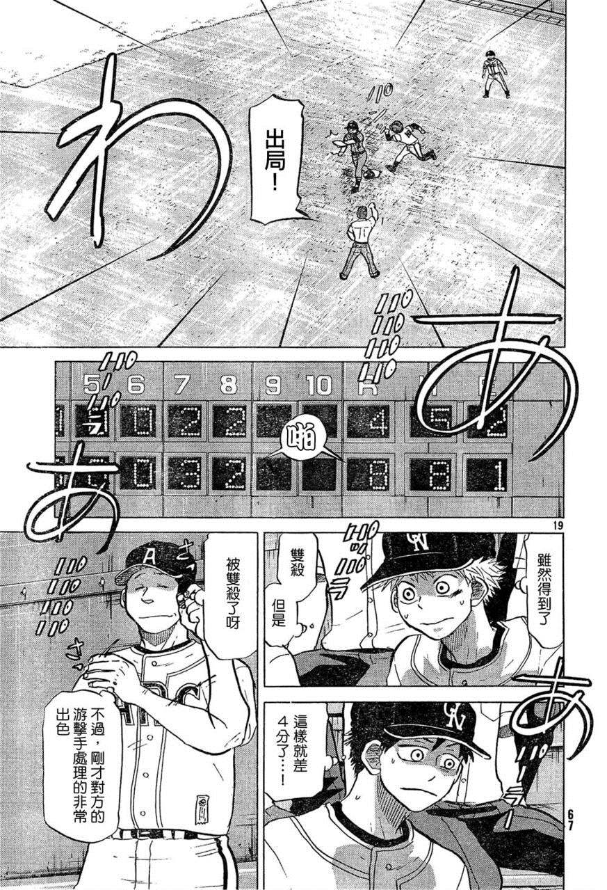 王牌投手 振臂高挥 第73话 第18页