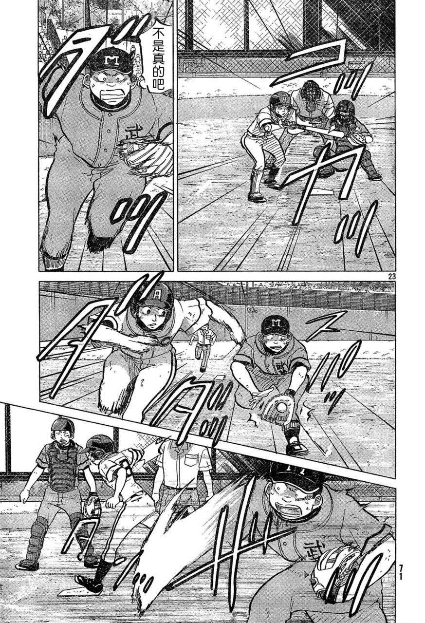 王牌投手 振臂高挥 第73话 第22页