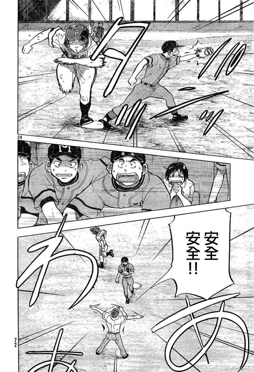 王牌投手 振臂高挥 第73话 第23页