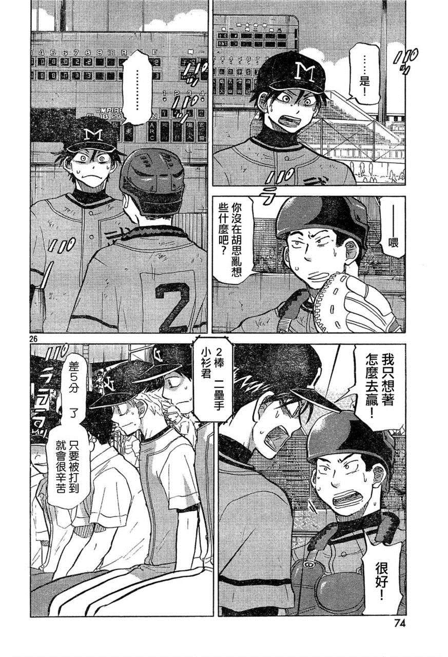 王牌投手 振臂高挥 第73话 第25页