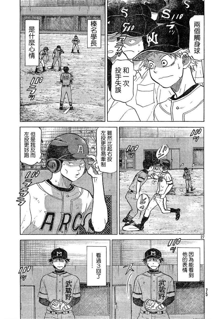 王牌投手 振臂高挥 第73话 第26页