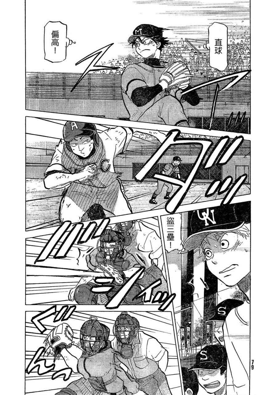 王牌投手 振臂高挥 第73话 第30页