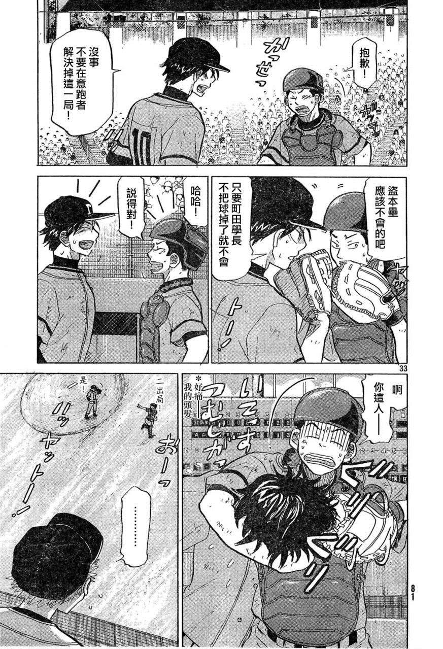 王牌投手 振臂高挥 第73话 第32页