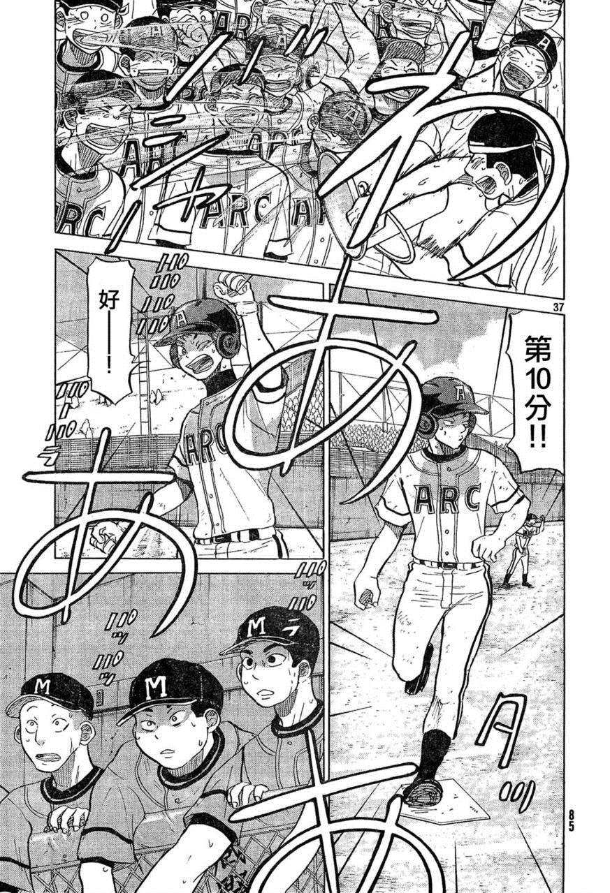 王牌投手 振臂高挥 第73话 第36页