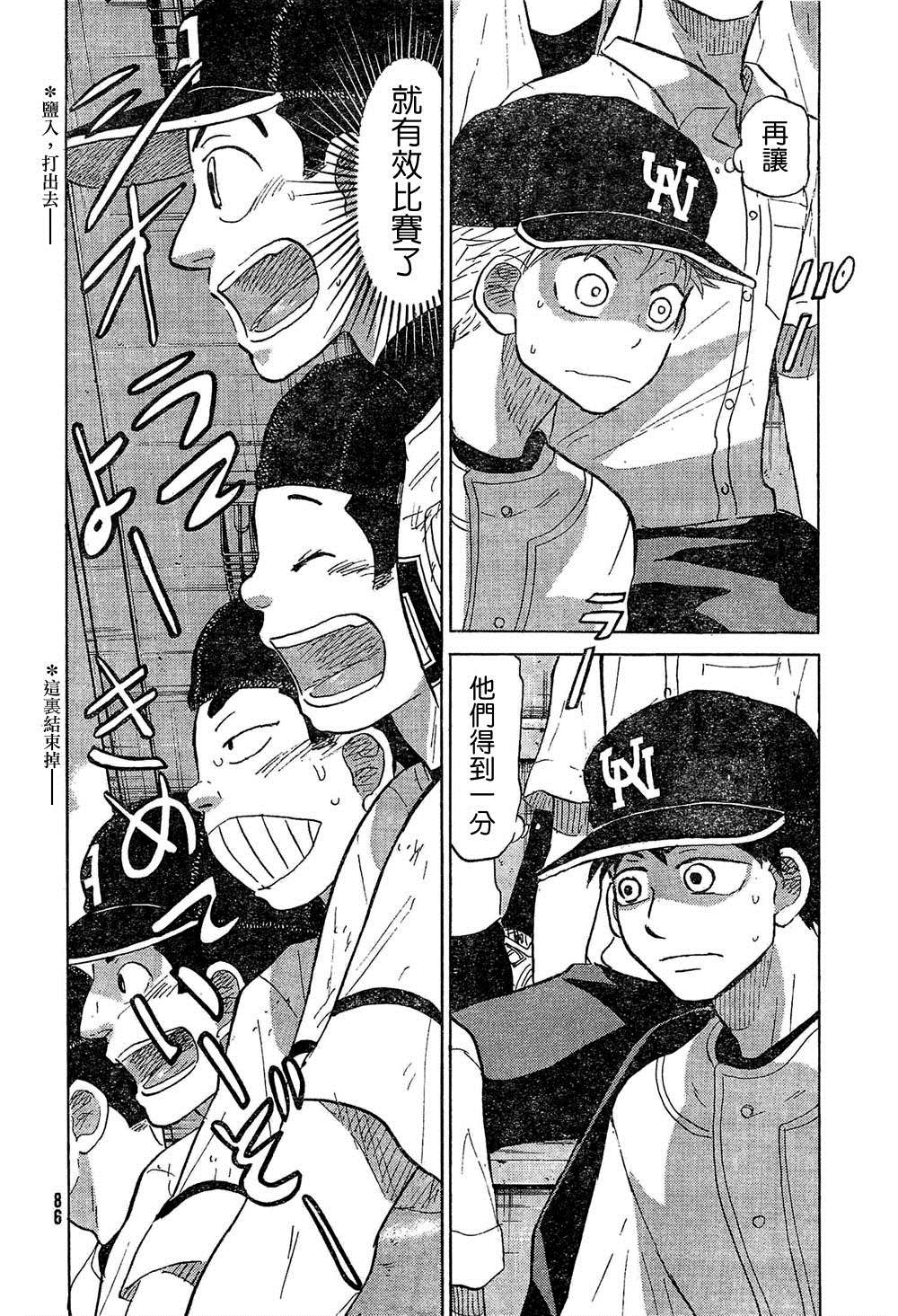 王牌投手 振臂高挥 第73话 第37页