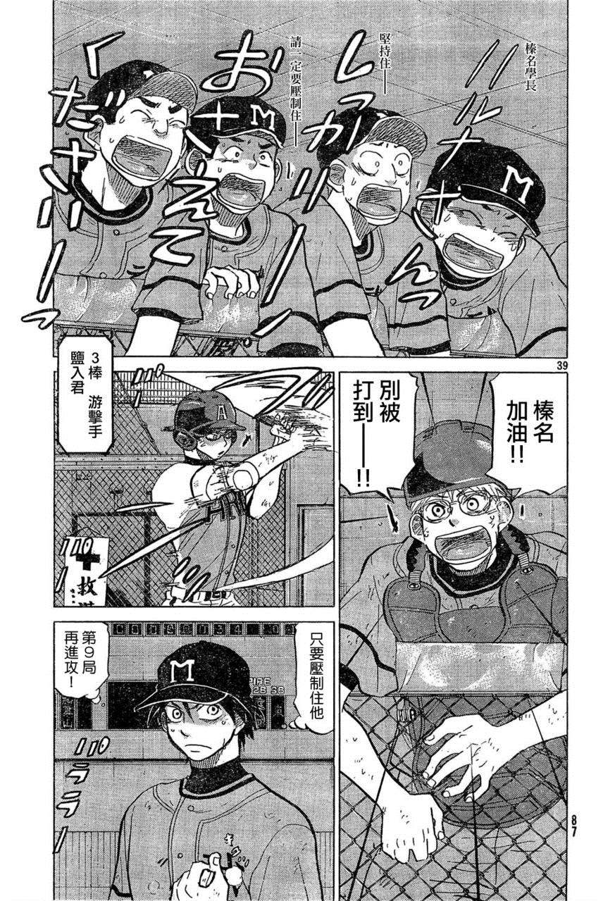 王牌投手 振臂高挥 第73话 第38页