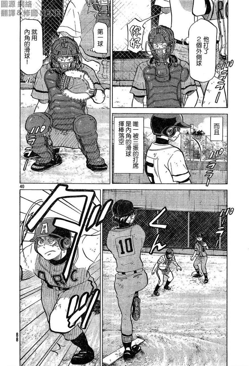 王牌投手 振臂高挥 第73话 第39页