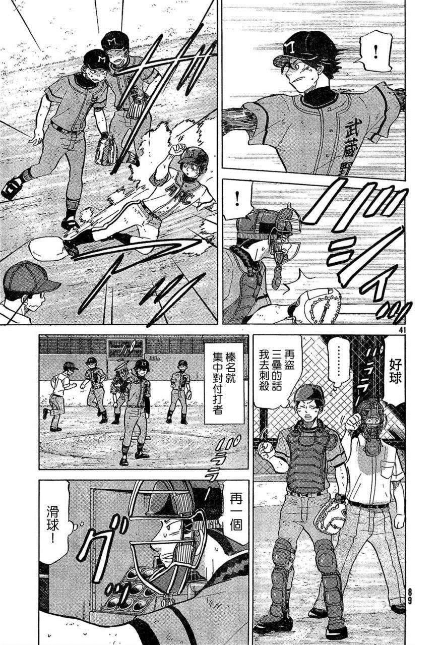 王牌投手 振臂高挥 第73话 第40页